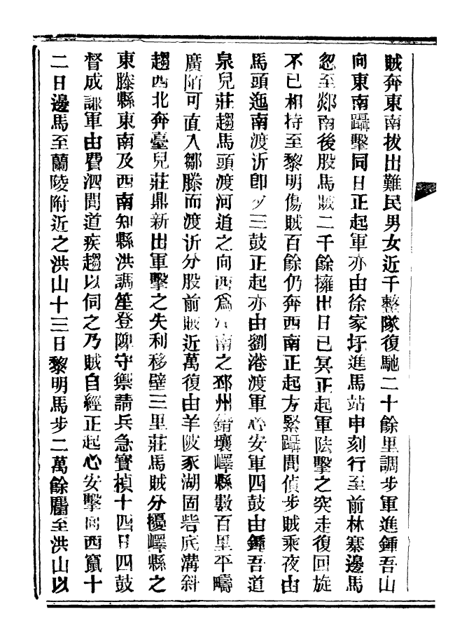 98910-山東軍興紀略_上海申報館仿聚珍版印 .pdf_第3页