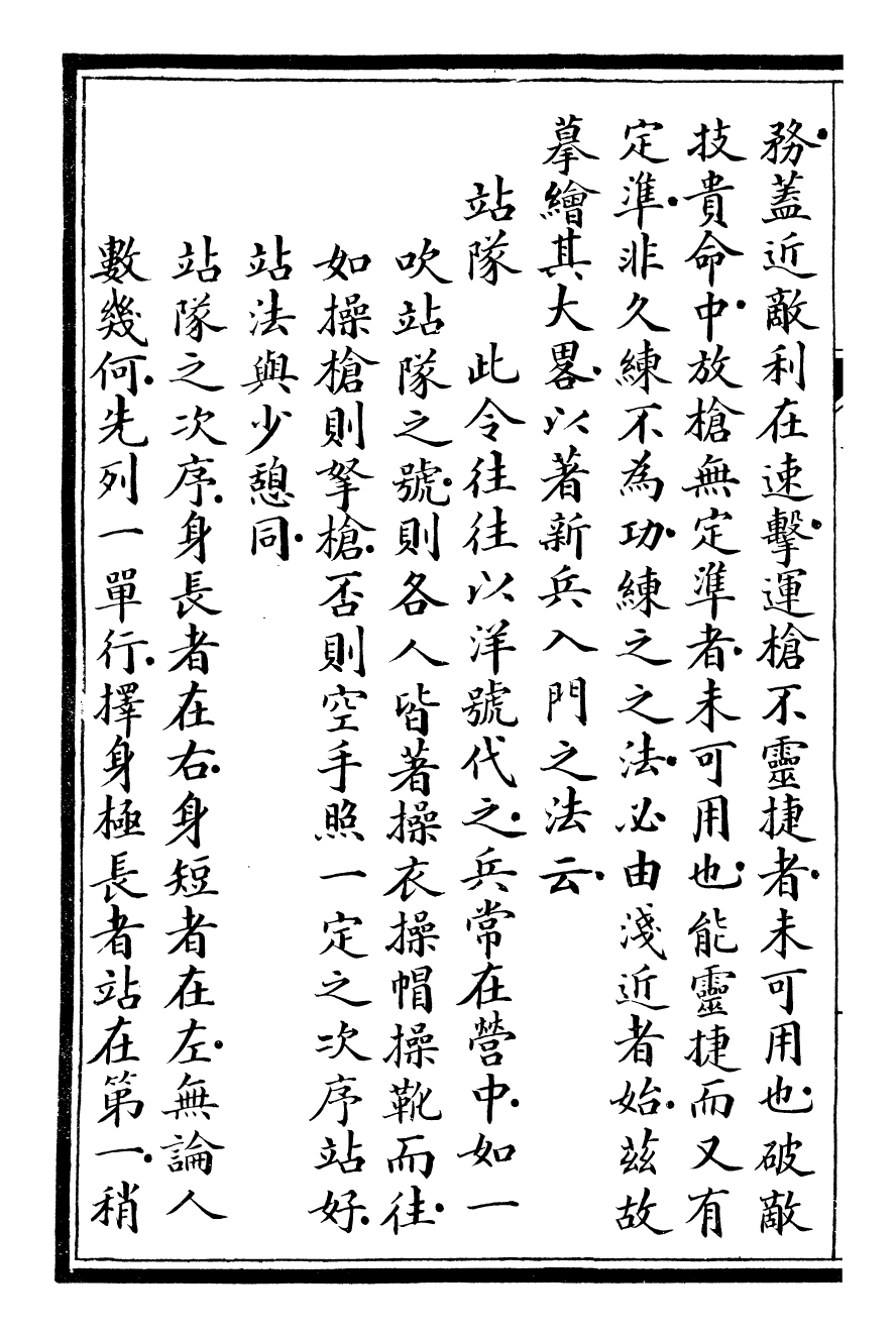 96469-自強軍西法類編_沈敦和順成書局 .pdf_第3页
