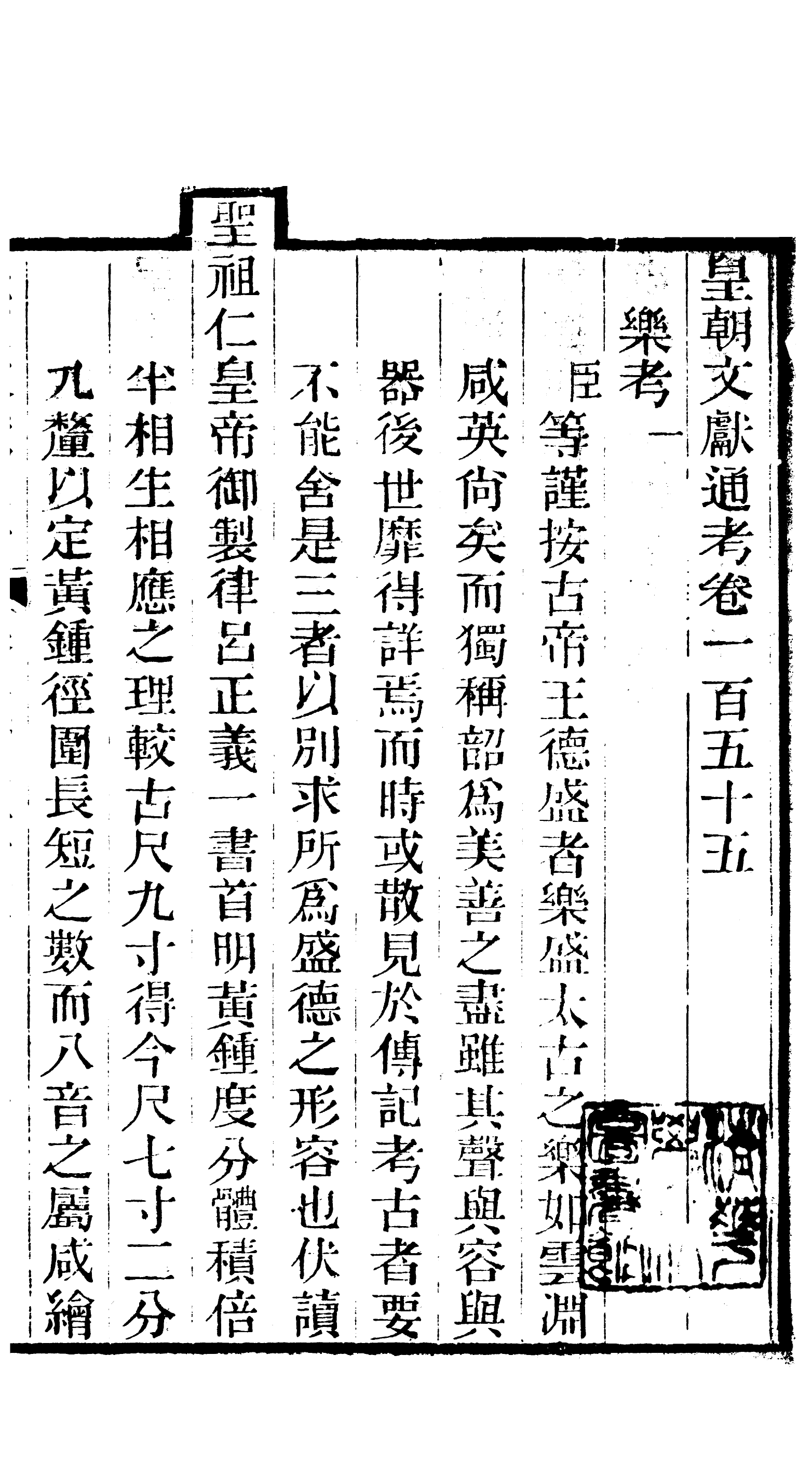 86735-皇朝文獻通考_三通館浙江書局 .pdf_第2页