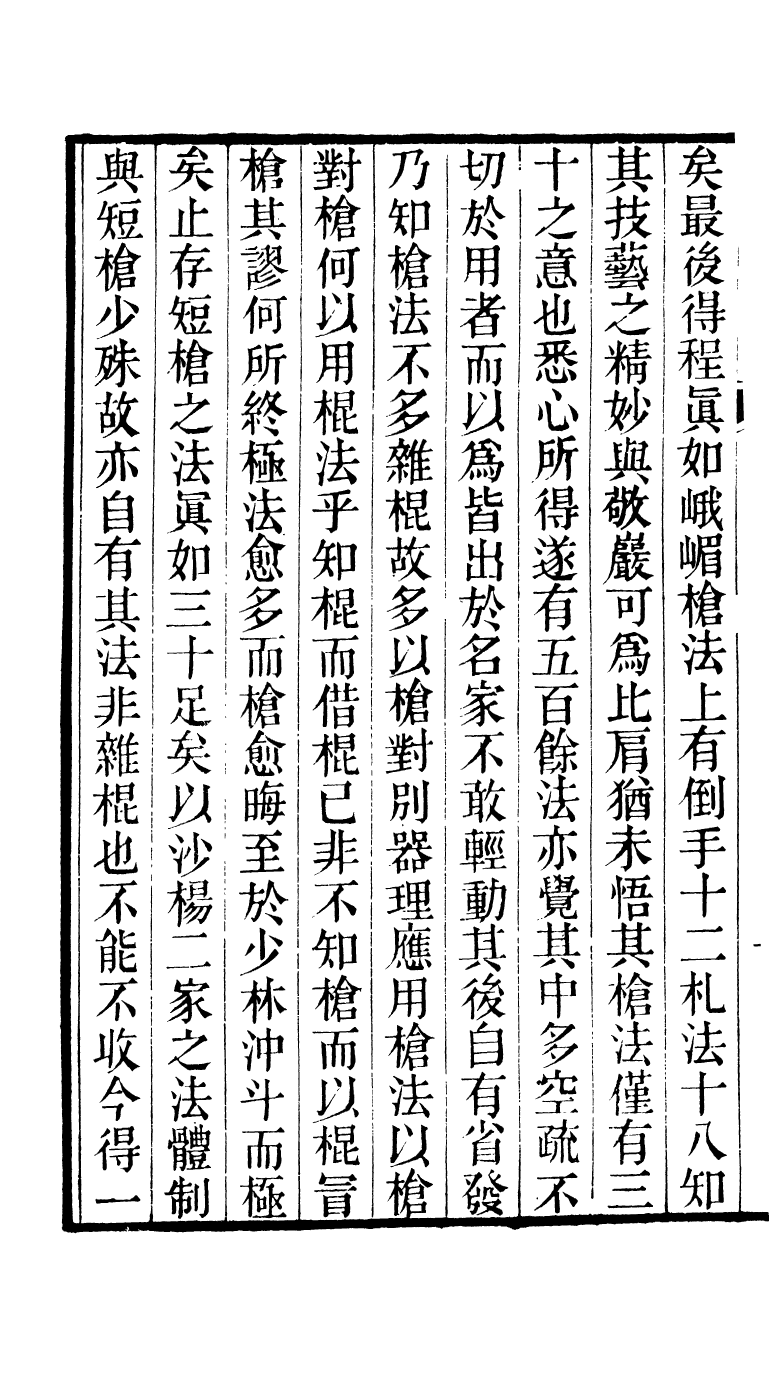 88170-瓶花書屋校刊書手臂錄_童和豫輯江夏童氏瓶華書屋 .pdf_第3页