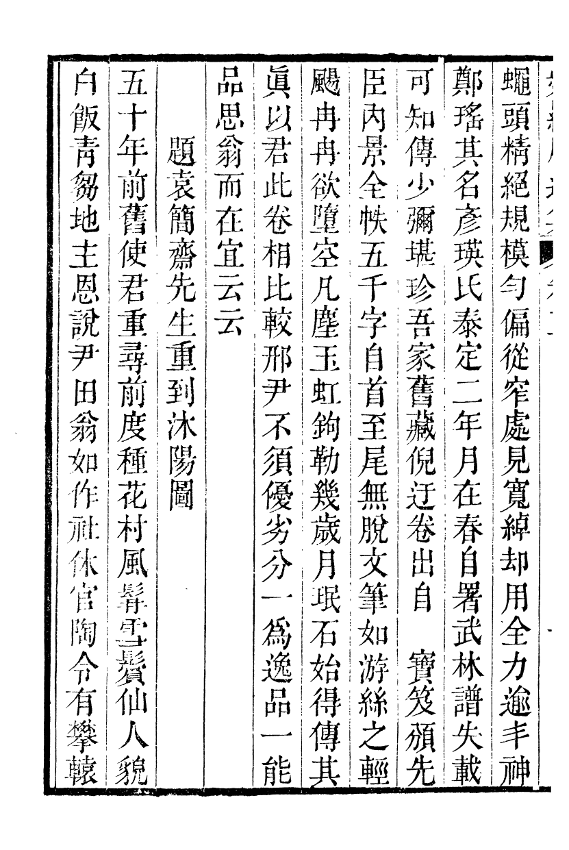 90069-梁氏從書頻羅庵遺集_梁履繩等撰錢塘梁氏 .pdf_第3页