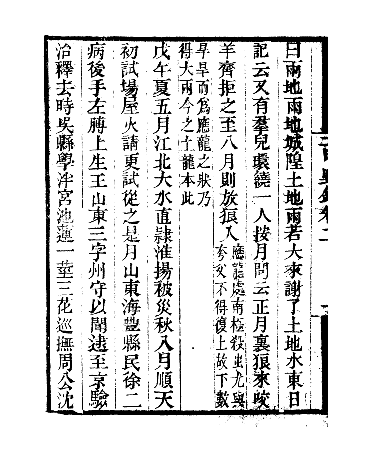 97336-二申野錄_孫之騄吟香館 .pdf_第3页