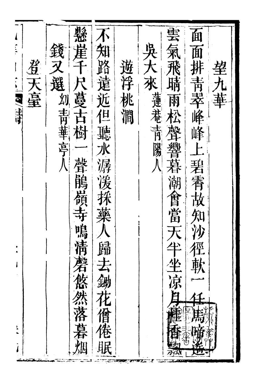 98176-九華山志_周贇華成寺 .pdf_第2页