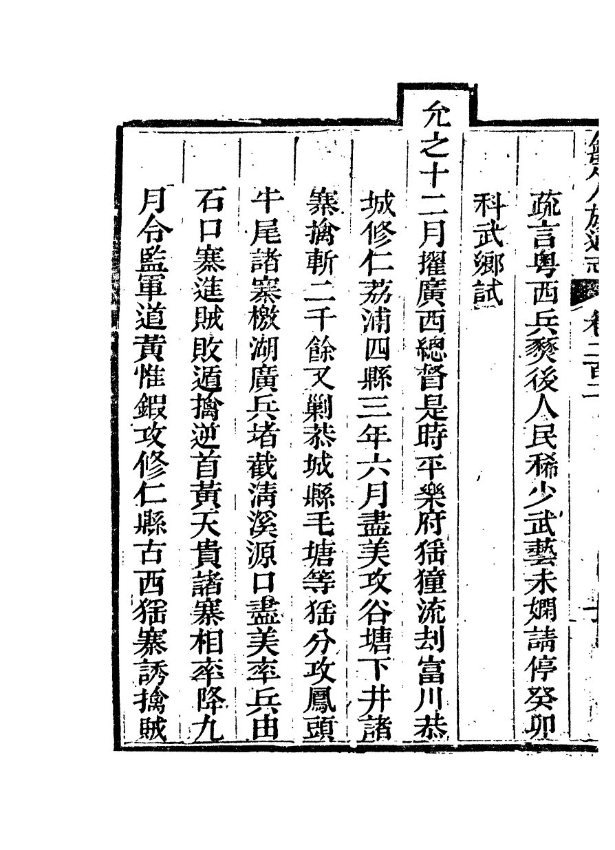 84811-欽定八旗通志_內府官撰內府 .pdf_第3页