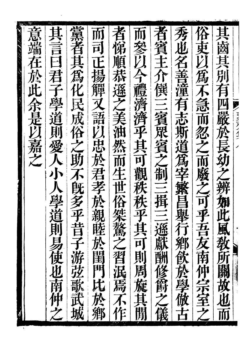 93571-絜齋集_袁燮撰 .pdf_第3页