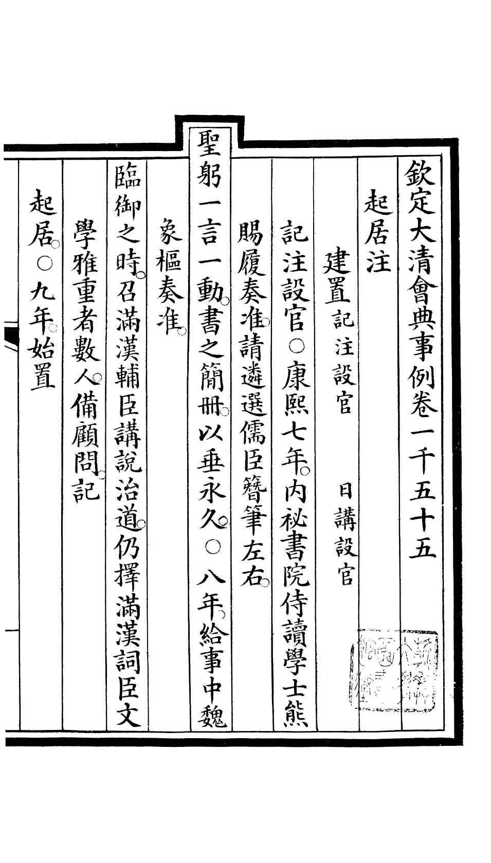 85542-欽定大清會典事例_昆岡李鴻章等編修 .pdf_第2页