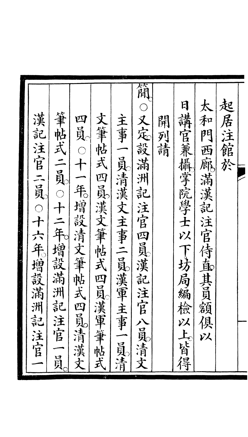85542-欽定大清會典事例_昆岡李鴻章等編修 .pdf_第3页