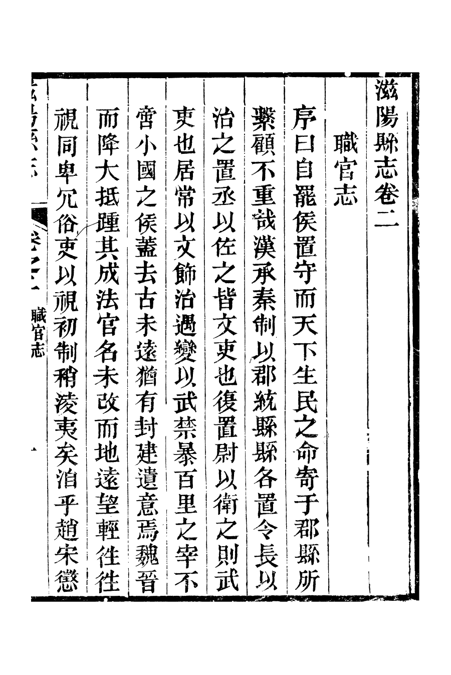 97929-滋陽縣志_黃師誾 .pdf_第2页