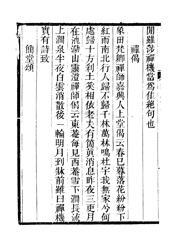 90967-碧琳琅館叢書徐氏筆精_方功惠輯巴陵方氏 .pdf_第3页