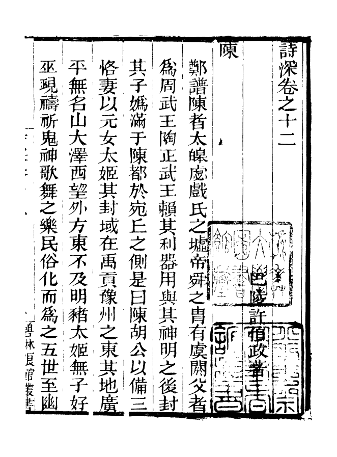90885-碧琳琅館叢書詩深_方功惠輯巴陵方氏 .pdf_第2页
