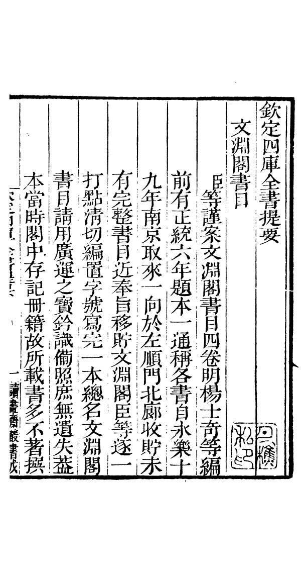 91048-讀書齋叢書文淵閣書目_顧修輯桐川顧氏 .pdf_第3页