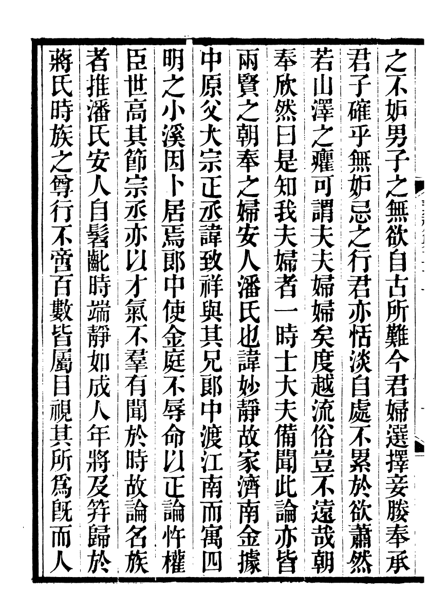 93582-絜齋集_袁燮撰 .pdf_第3页