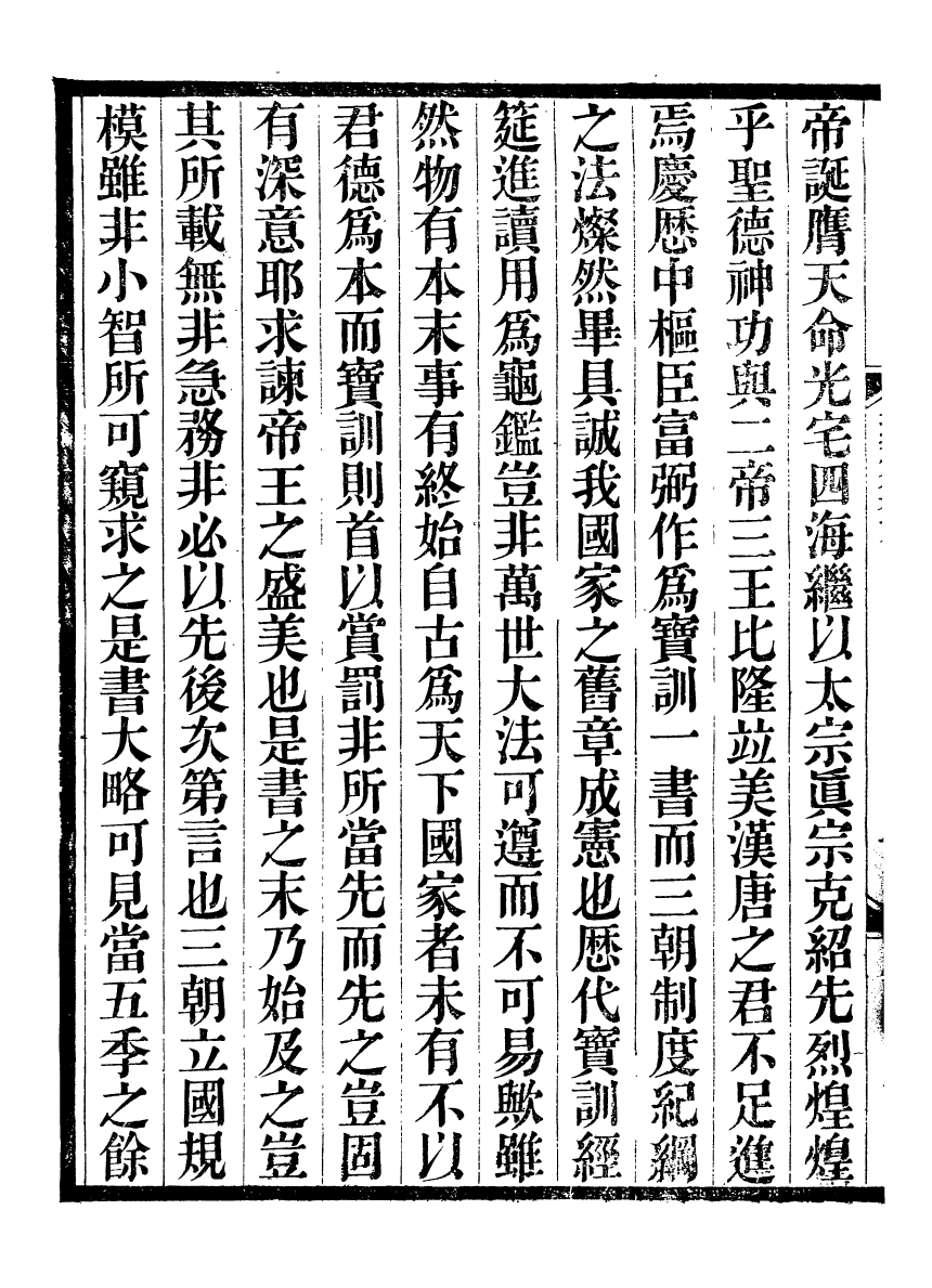 93569-絜齋集_袁燮撰 .pdf_第3页