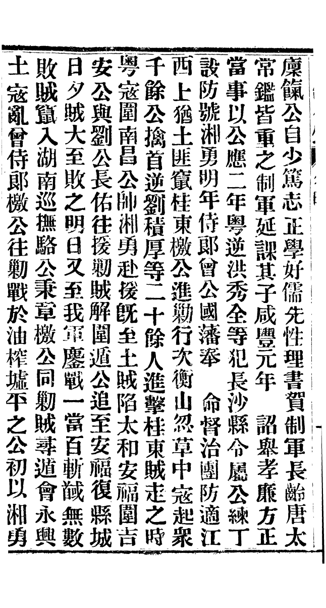 95060-華制存攷_北平擷華書局 .pdf_第3页