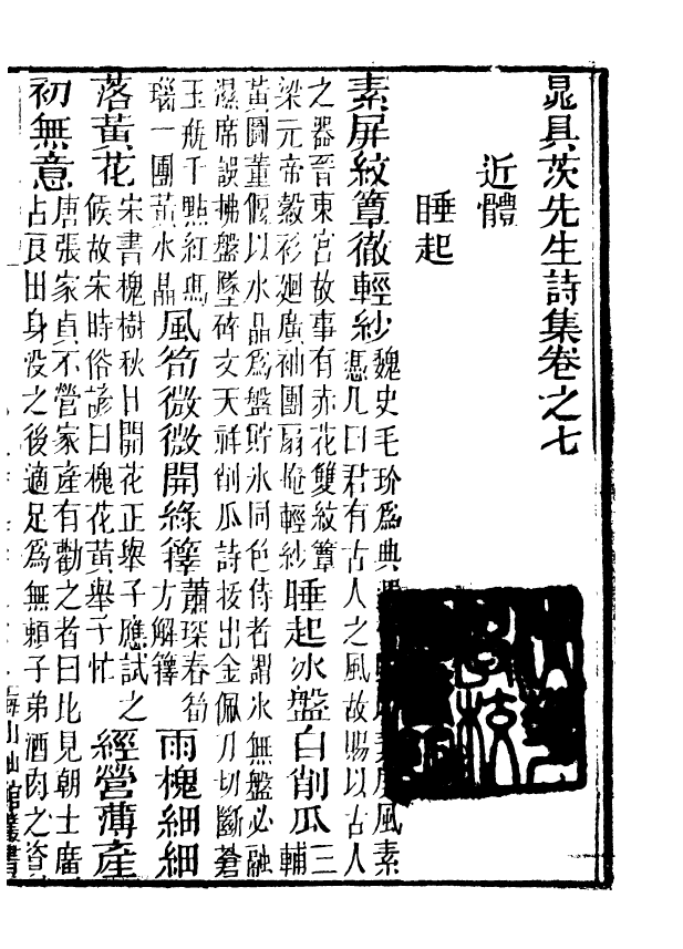 85088-海山仙館叢書之晁具茨詩集_潘仕成輯晁具茨詩集 .pdf_第2页