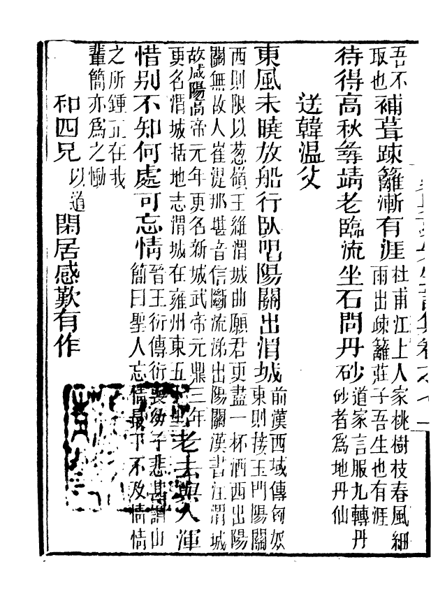 85088-海山仙館叢書之晁具茨詩集_潘仕成輯晁具茨詩集 .pdf_第3页
