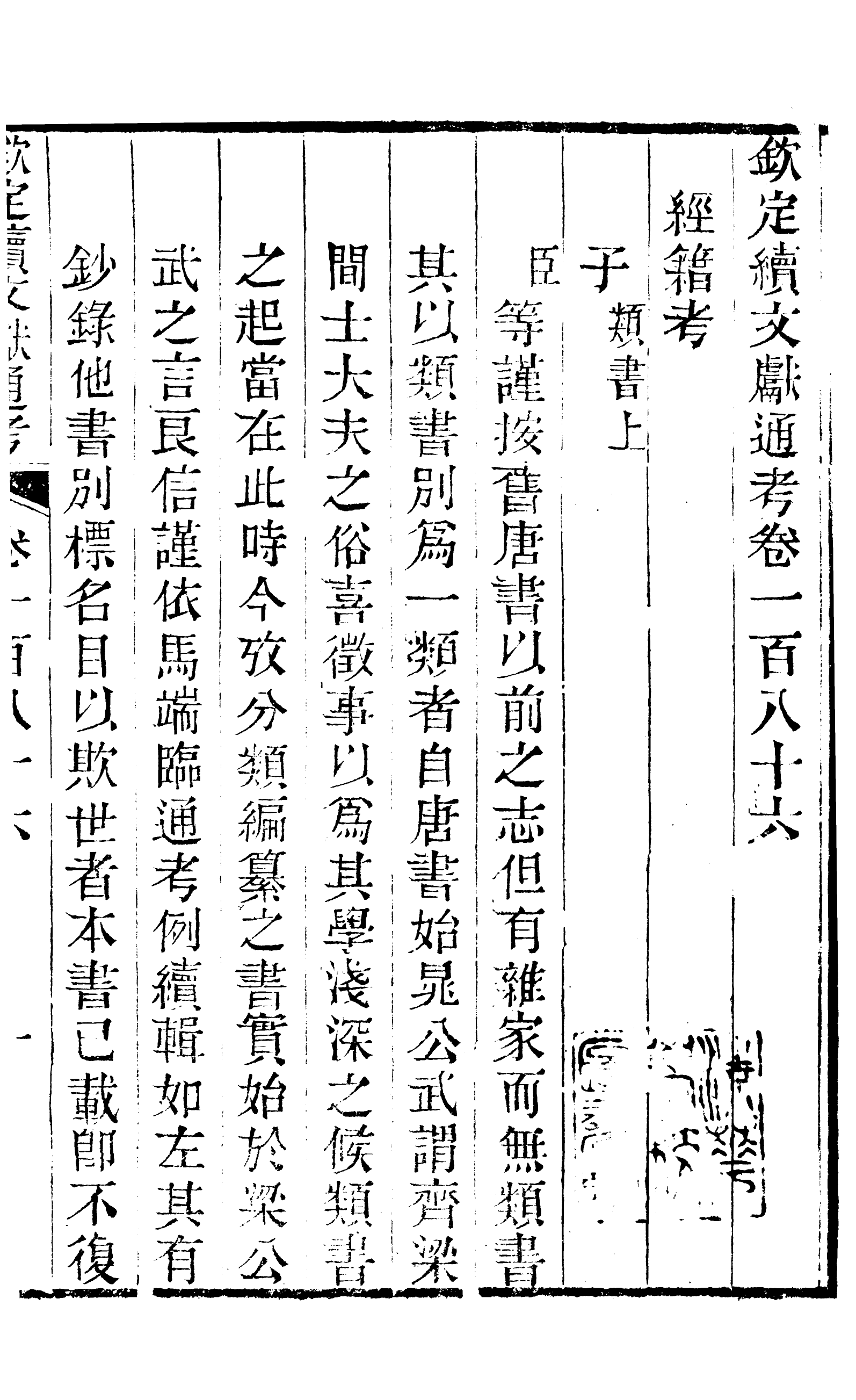 86544-欽定續通考_三通館浙江書局 .pdf_第2页