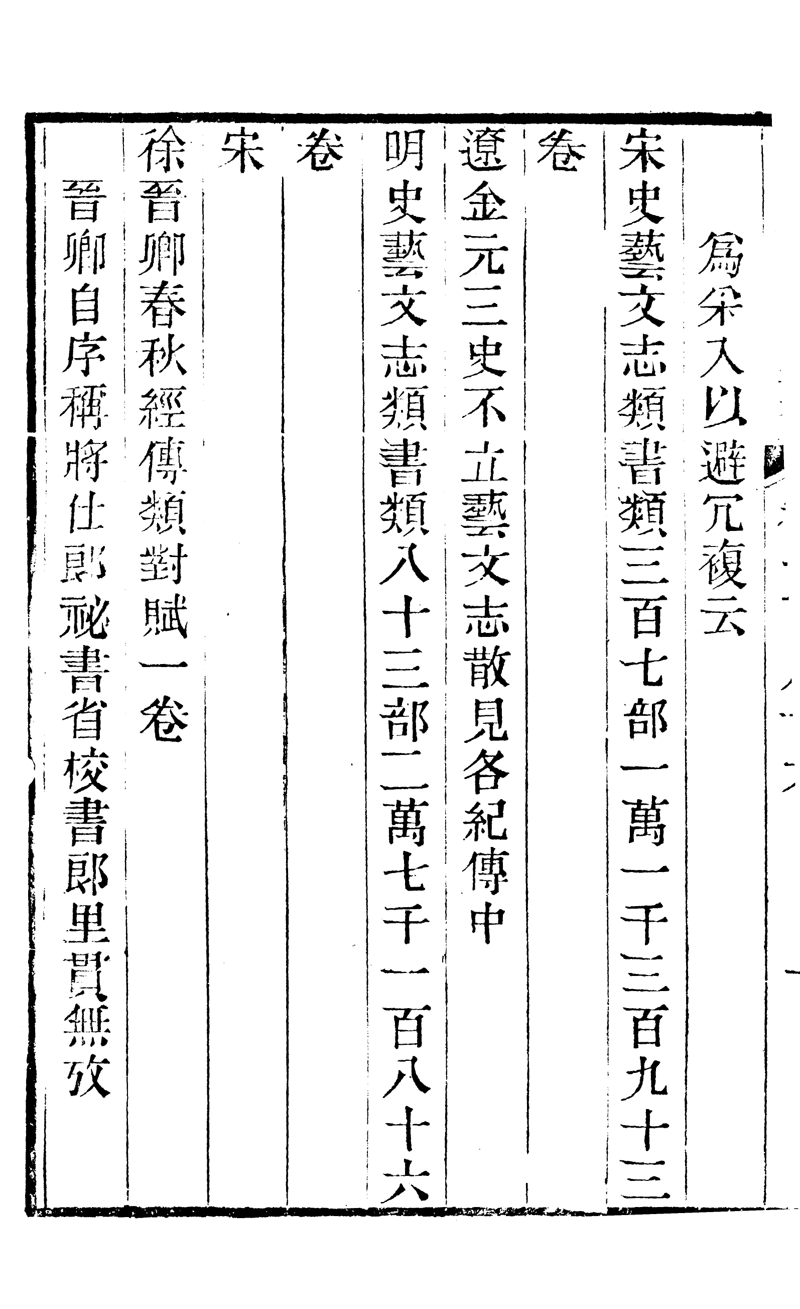 86544-欽定續通考_三通館浙江書局 .pdf_第3页
