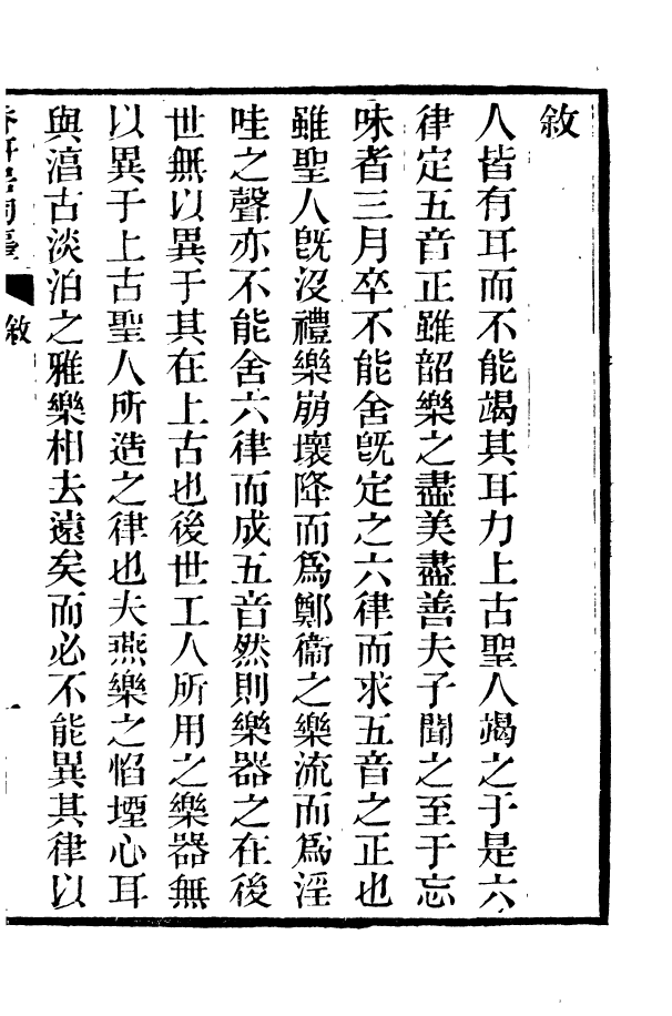 88394-嘯園叢書辭麈_葛元煦輯仁和葛氏嘯園 .pdf_第3页