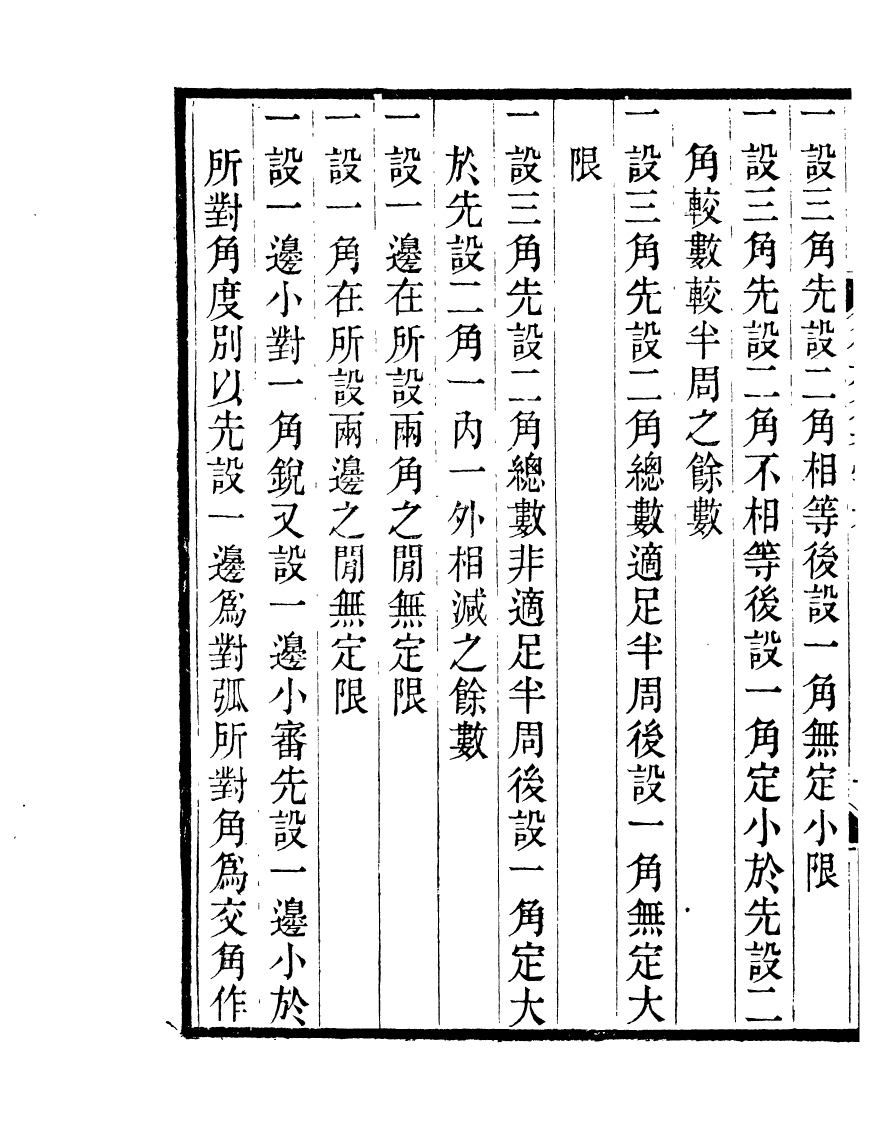 91112-聚學軒叢書(第二集)衡齋算學_劉世珩輯清光緒中貴池劉氏 .pdf_第3页