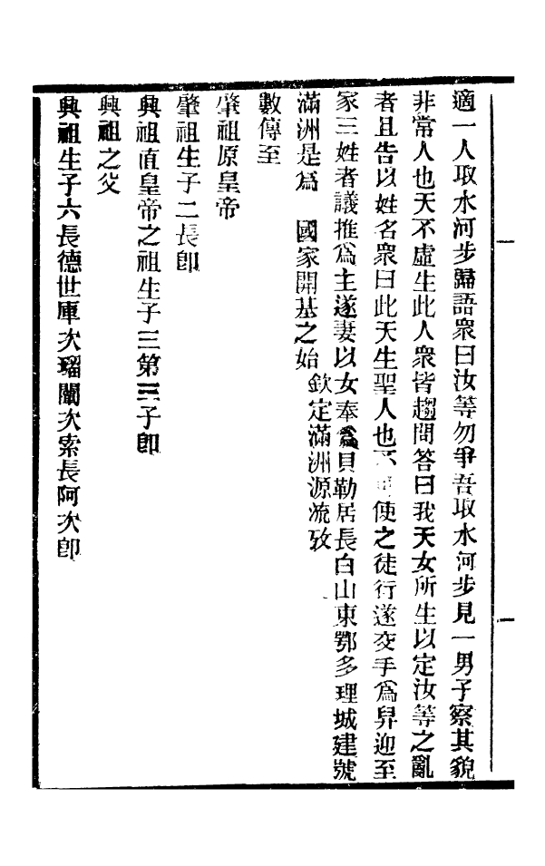 96179-中外大略_羅傳緒經韻樓 .pdf_第3页