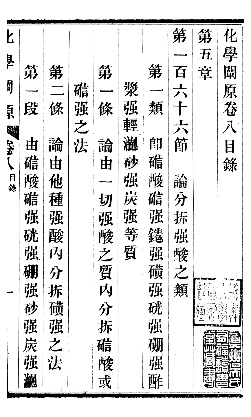 96009-化學闡原卷八_畢利幹同文館上海 .pdf_第2页