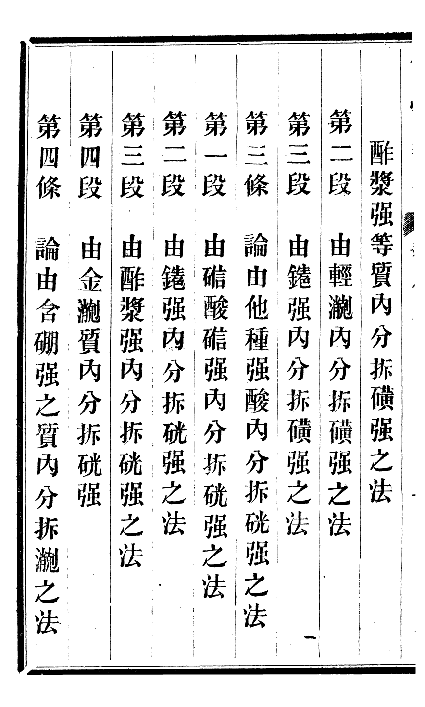96009-化學闡原卷八_畢利幹同文館上海 .pdf_第3页