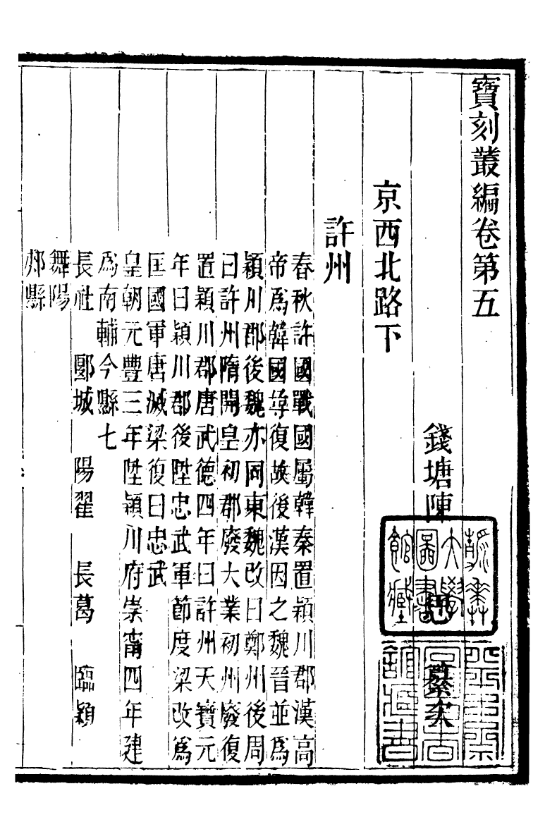 88779-十萬卷樓叢書_寶刻叢編 .pdf_第2页
