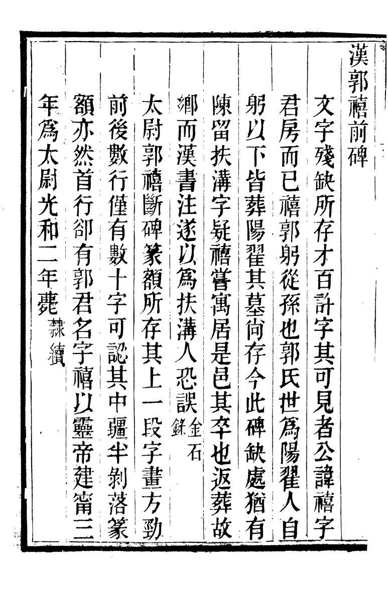 88779-十萬卷樓叢書_寶刻叢編 .pdf_第3页