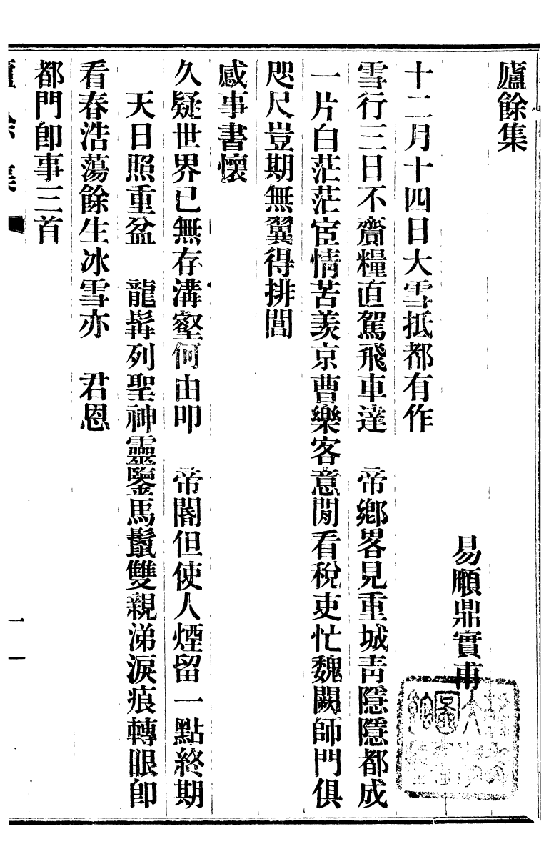 95455-琴志樓叢書_易順鼎 .pdf_第2页