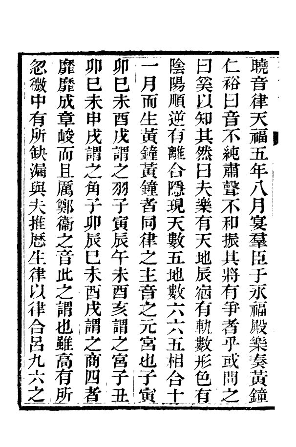 88395-嘯園叢書辭麈_葛元煦輯仁和葛氏嘯園 .pdf_第3页