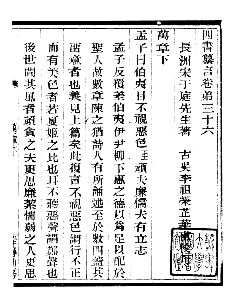 95837-四書纂言_宋翔鳳古吳巖崿山房 .pdf_第2页