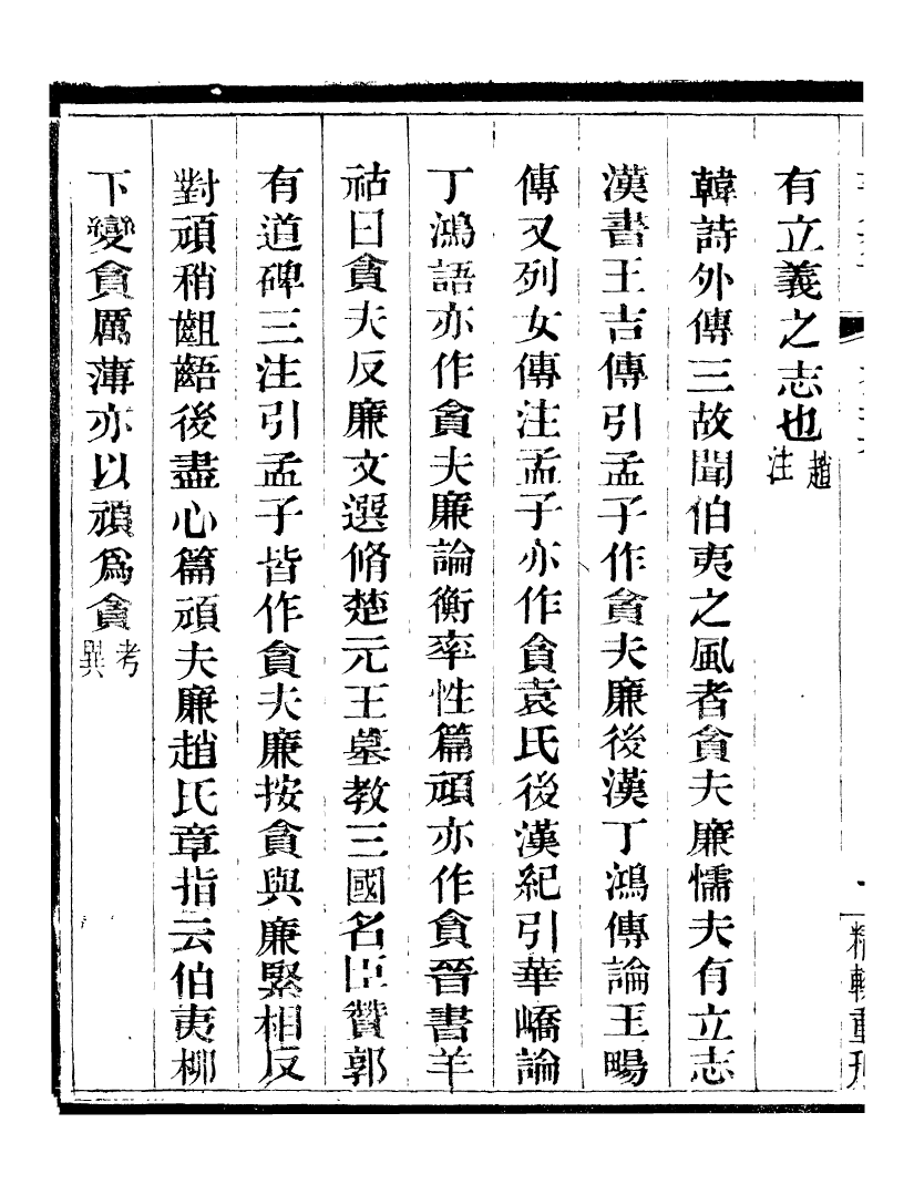 95837-四書纂言_宋翔鳳古吳巖崿山房 .pdf_第3页