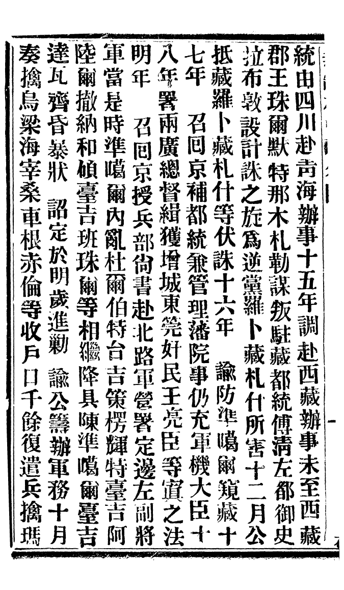 95002-華制存攷_北平擷華書局 .pdf_第3页