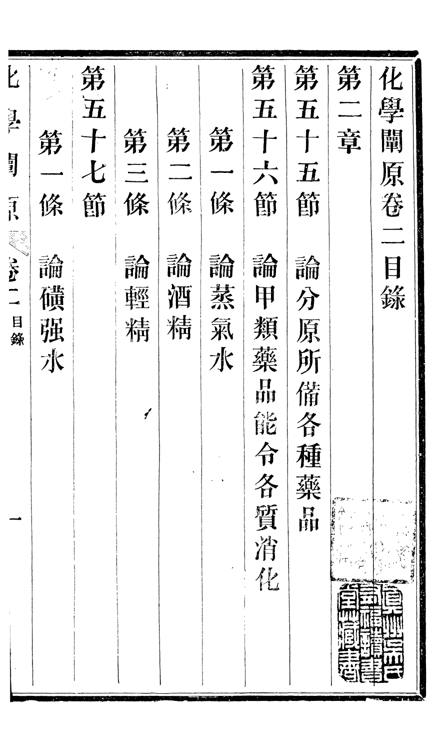 96003-化學闡原卷二_畢利幹同文館上海 .pdf_第2页
