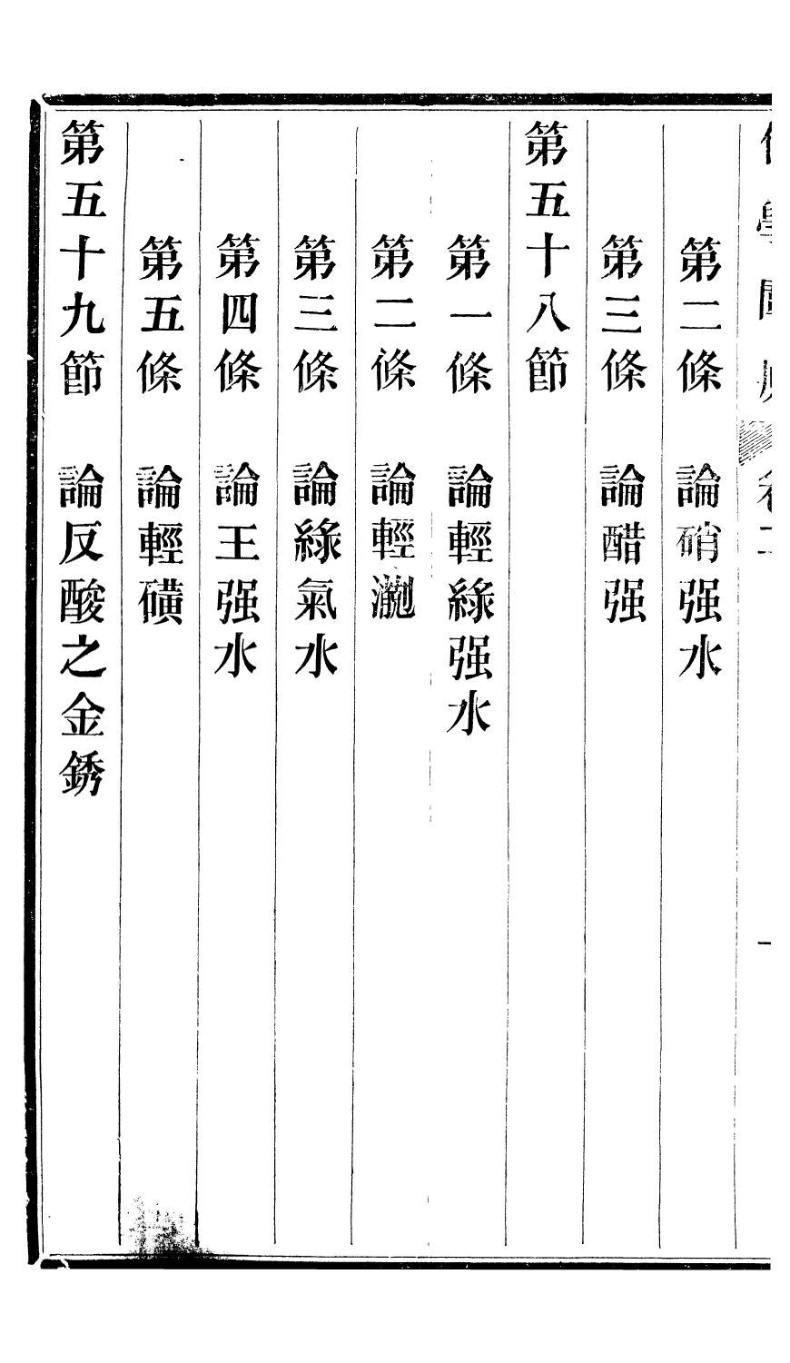 96003-化學闡原卷二_畢利幹同文館上海 .pdf_第3页