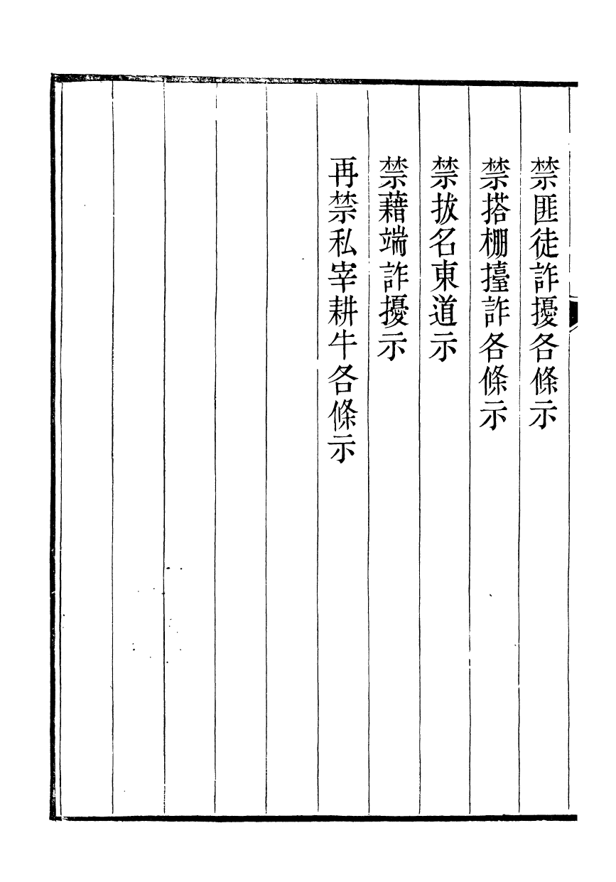 98837-裕靖節公遺書_裕謙 .pdf_第3页