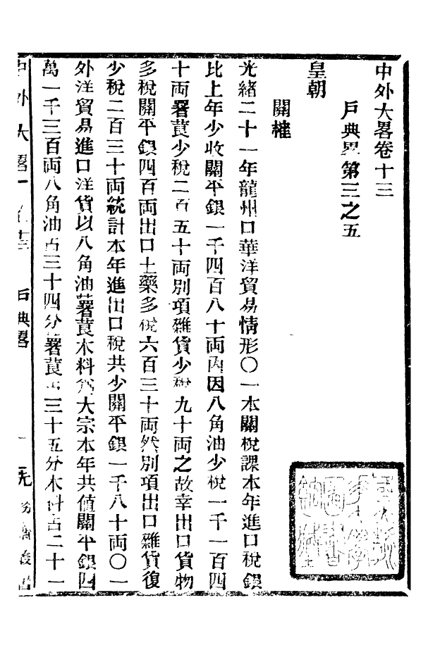 96173-中外大略_羅傳緒經韻樓 .pdf_第2页