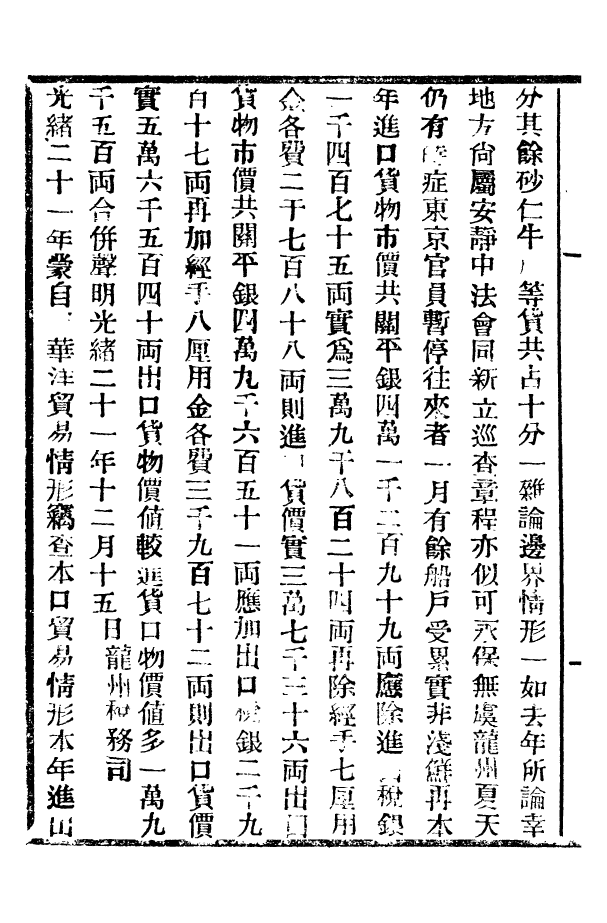 96173-中外大略_羅傳緒經韻樓 .pdf_第3页
