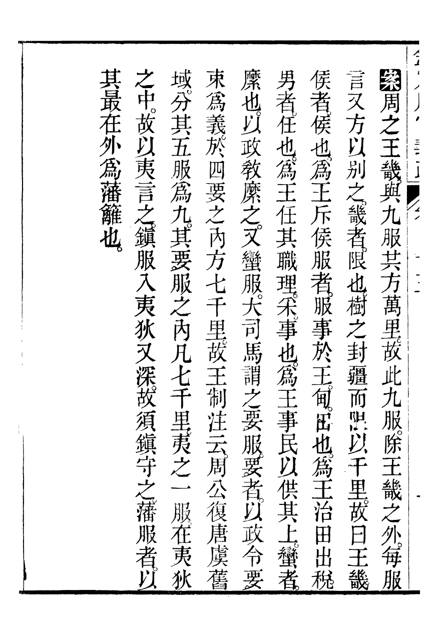 95634-御纂七經_江南書局 .pdf_第3页