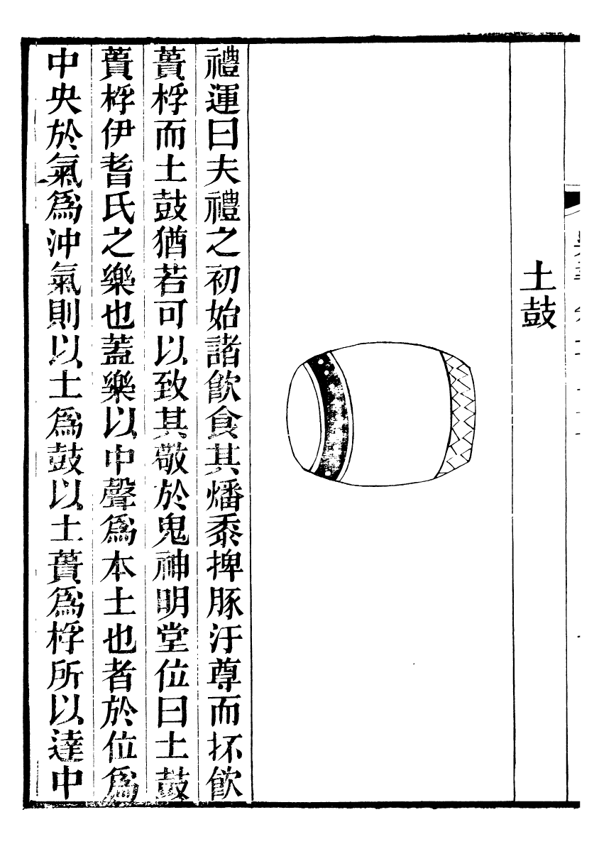 96524-禮樂書_陳祥道菊坡精舍 .pdf_第3页