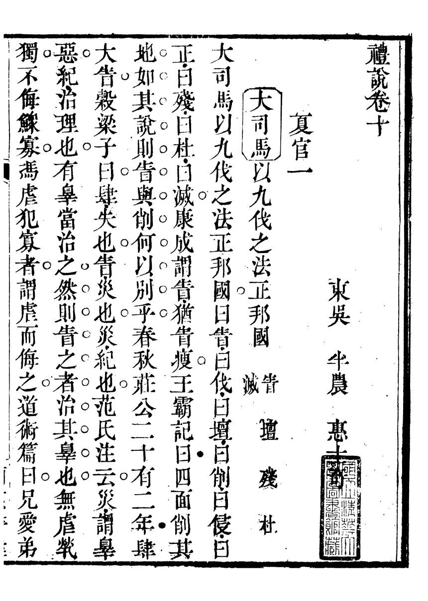 91447-璜川吳氏經學叢書禮說_吳志忠等輯寶仁堂 .pdf_第2页