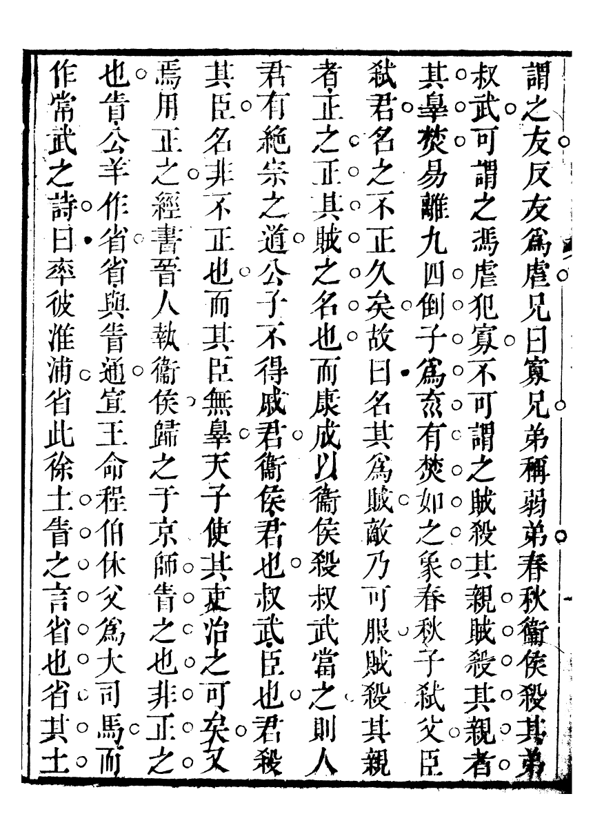 91447-璜川吳氏經學叢書禮說_吳志忠等輯寶仁堂 .pdf_第3页