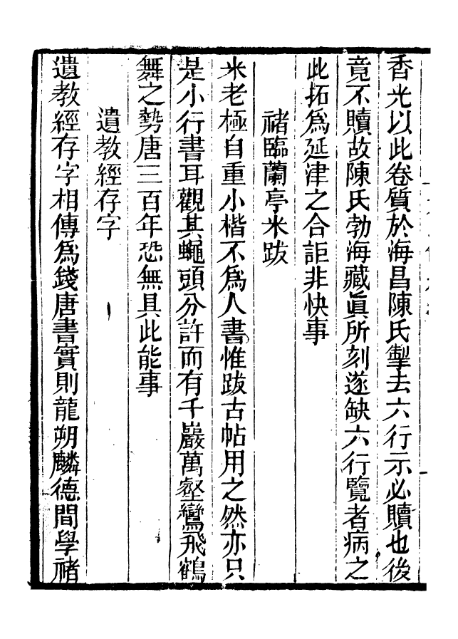 88669-述古叢鈔芳堅館題跋_劉晚榮輯古岡劉氏翠琅館 .pdf_第3页