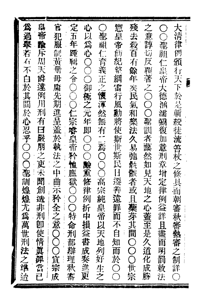96251-皇朝掌故彙編_張壽鏞求實書社 .pdf_第3页