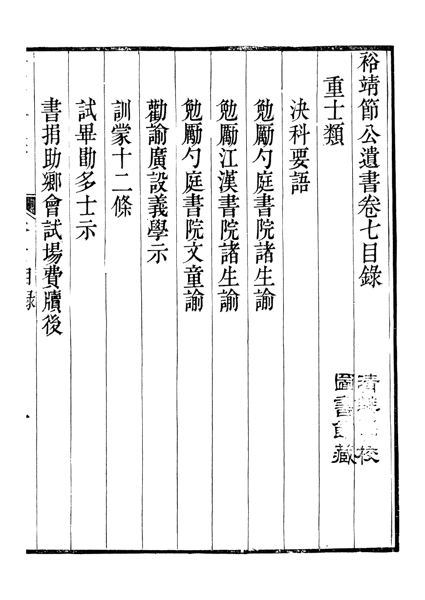 98836-裕靖節公遺書_裕謙 .pdf_第2页