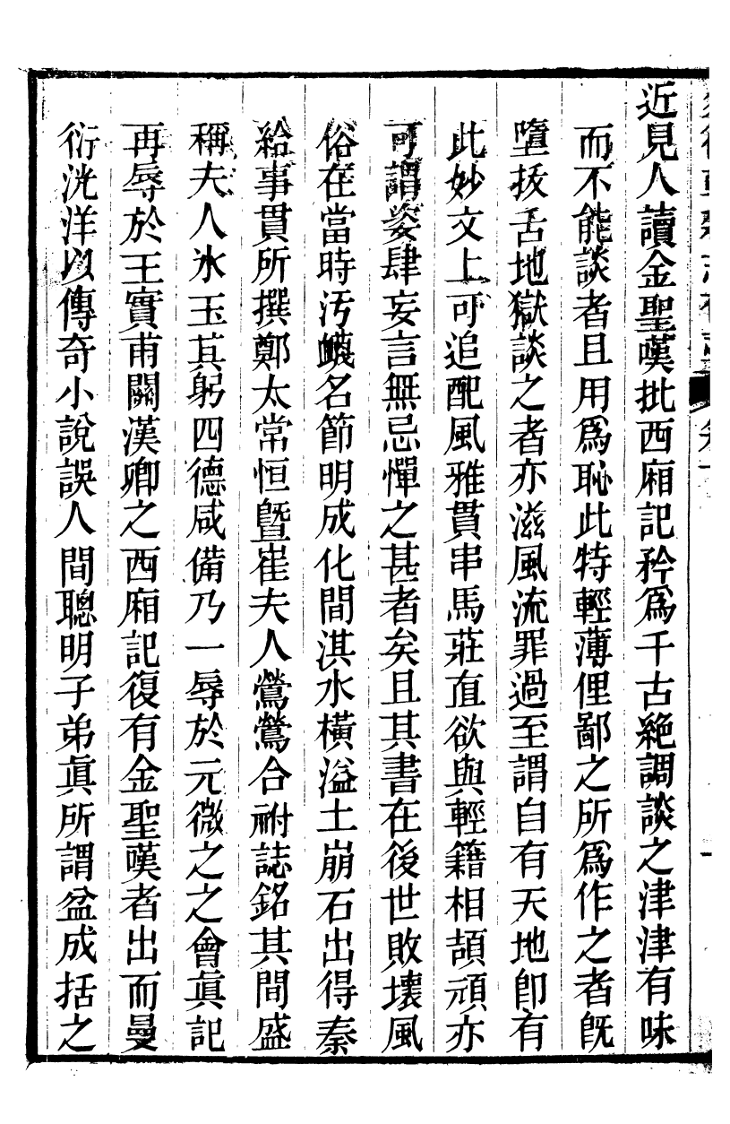90016-關西馬氏從書勿待軒雜誌存稿_馬先登輯大荔馬氏敦倫堂 .pdf_第3页