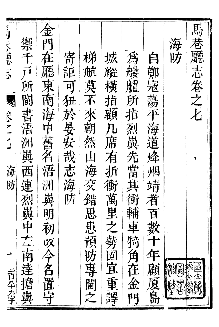 98081-泉州府馬巷廳志_萬友正 .pdf_第2页