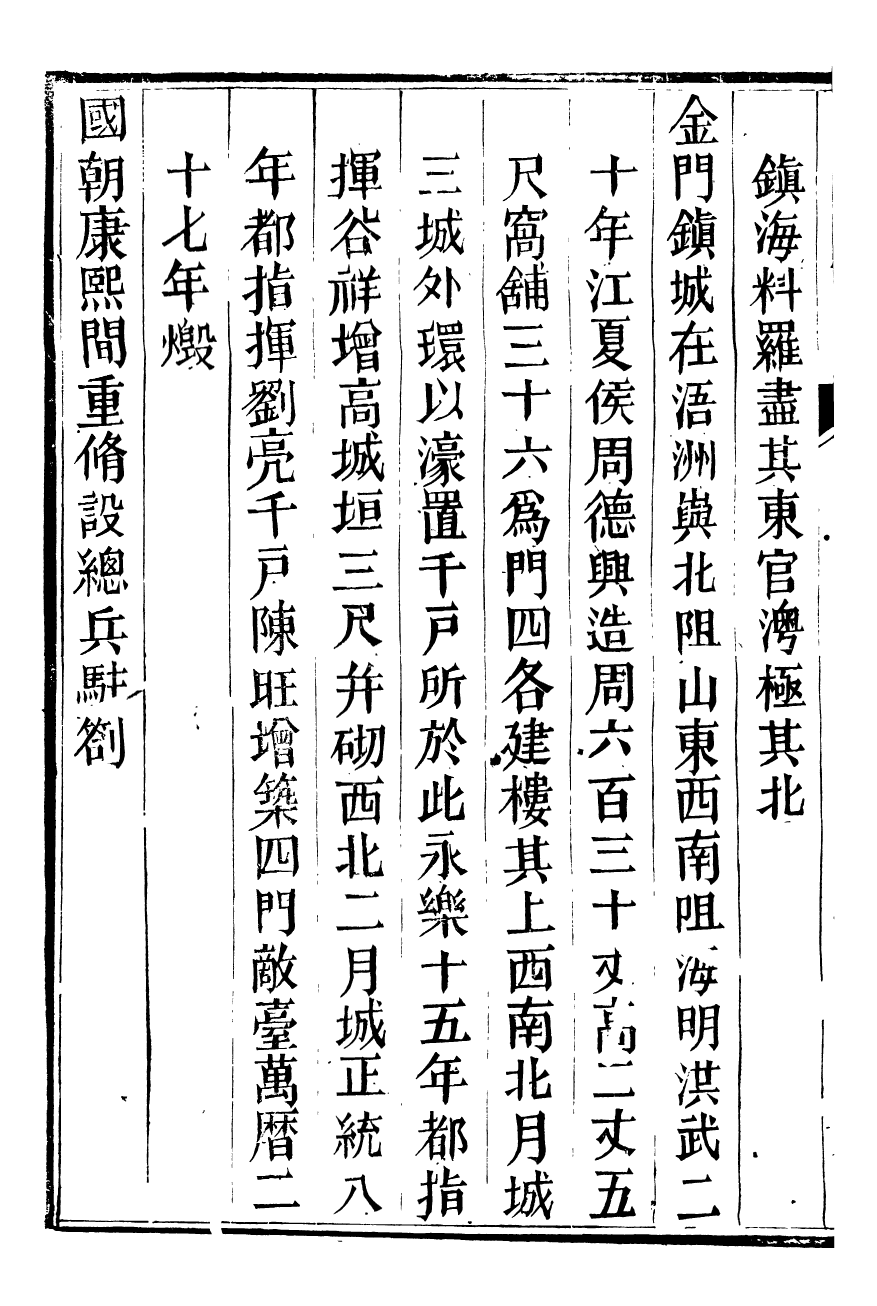 98081-泉州府馬巷廳志_萬友正 .pdf_第3页