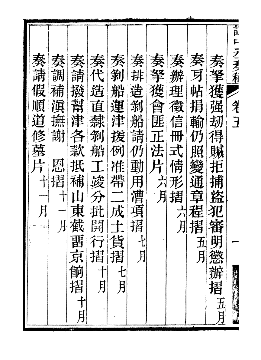 97053-譚中丞奏稿_譚鈞培湖北糧署 .pdf_第3页
